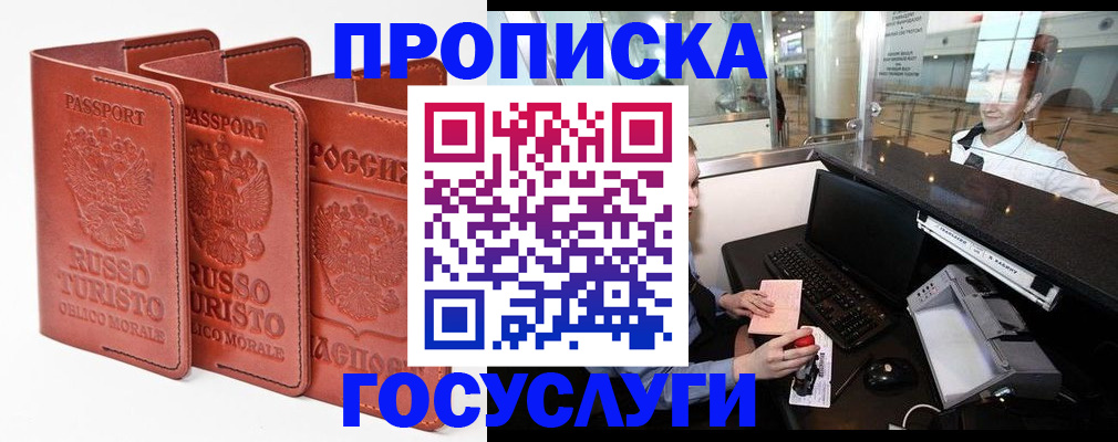 прописка в Ставрополе