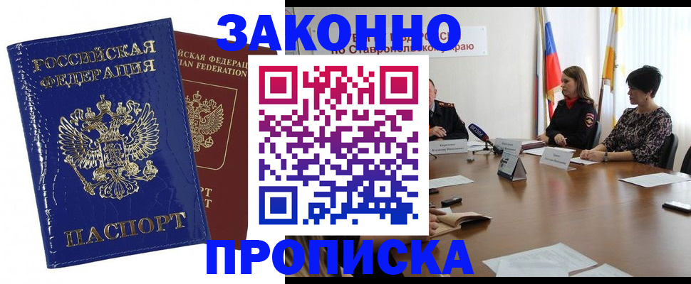 прописка паспорт в Ставрополе