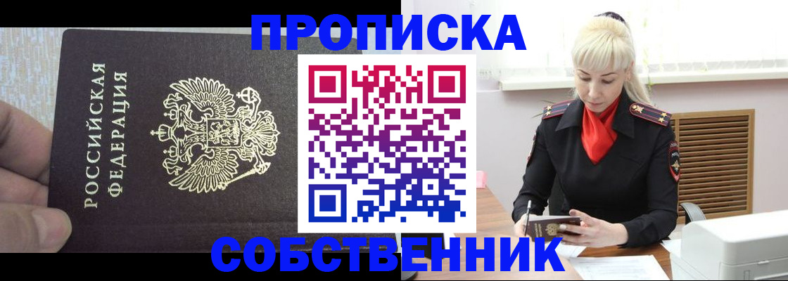 временная регистрация купить в Ставрополе