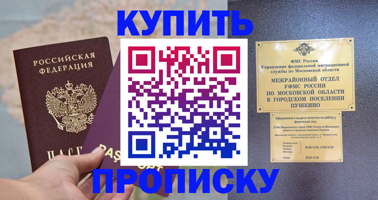 прописка от собственника в Ставрополе